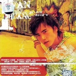 黄阅演唱的这一首经典歌曲《折子戏》歌声宛转悠扬,勾起回忆~-无损音乐磁场