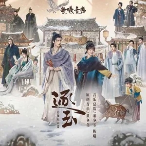 张紫宁&李鑫一《一念》影视剧《逐玉》插曲-无损音乐磁场