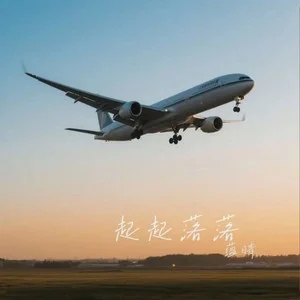 蕴晴《起起落落》|我的起起落落,是你读不懂的深情-无损音乐磁场