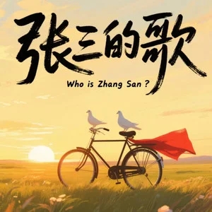 lisa-xu《张三的歌 (我要带你到处去飞翔) (R&B版)》[内嵌封面歌词][FLAC/MP3-320K]-无损音乐磁场