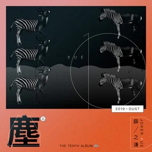 薛之谦《陪你去流浪》[无损FLAC/MP3-320K/高清MP4-1080P]-无损音乐磁场