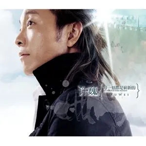 许巍《旅行》[内嵌封面歌词][无损FLAC/MP3-320K]-无损音乐磁场