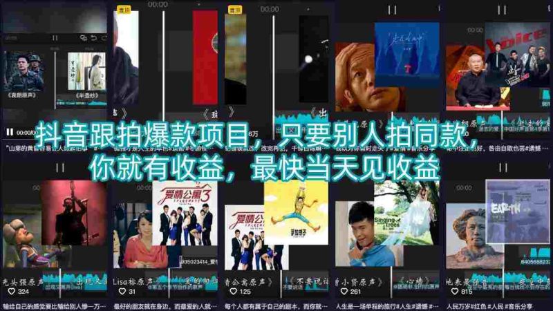 抖音跟拍爆款项目-教程库