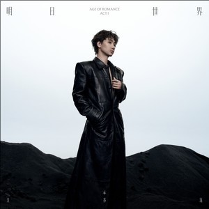 汪苏泷《一万次热爱》[无损FLAC/MP3-320K]-无损音乐磁场