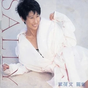 叶蒨文《春风秋雨》|敢爱,就是人生的顶级浪漫-无损音乐磁场