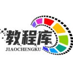 教程库的头像-教程库