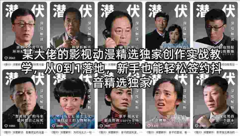 某大佬的影视动漫精选独家创作实战教学-教程库